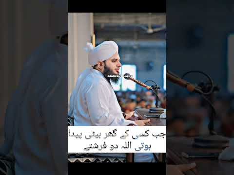 Huzoor ﷺ Ne Farmaya Jab Kisi Ke Ghar 💯🥀 | Peer Ajmal Raza Qadri #short