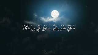 Download lagu Teks Lirik sholawat 'Ya Mujalliyal Qomari' (ya ilahi wa sayyidi) VOC. Halimah mp3