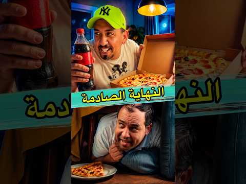 ⁨ الفاهم دار راسو فالدمدومة 😂 shorts #viral #المغرب #funny #zyadcomedy #comedy #lol # #maroc #ضحك