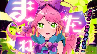 あいたい星人 / DECO*27【オリジナルMV】歌ってみた by リリぴ