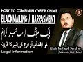 How To Complain Cyber Crime Online Harassment FIA Blackmailing