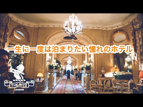 Ultimate Luxury at The Ritz London | Executive Suite & 2-Michelin-Star Dining