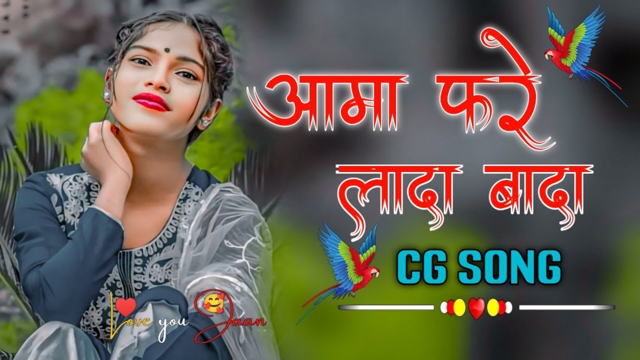 आमा फरे लादा बादा || New Cg Dj Song 2024 | Cg Dj Remix Song | Cg Song | Dj Ashray Poksari