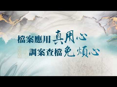 新懷古今 店創新猷