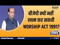 Sudhanshu Trivedi on scrapping Places of Worship Act