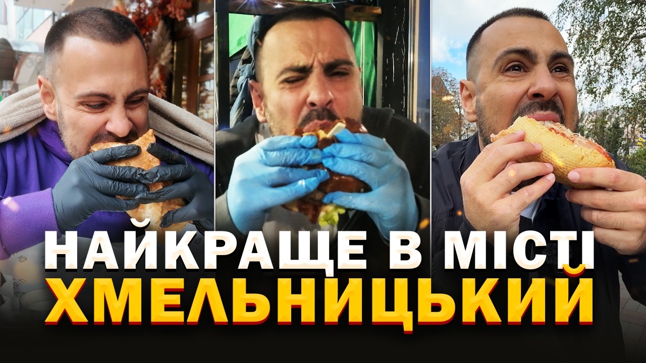 Найкращі заклади Хмельницького: куди піти та що спробувати?