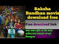 Raksha Bandhan মুভি কি ভাবে ডাউনলোড করবেন How To Downloa