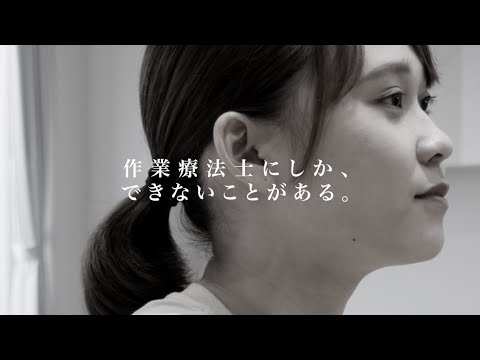 『生きがい支援のスペシャリスト』作業療法士／関西医療大学