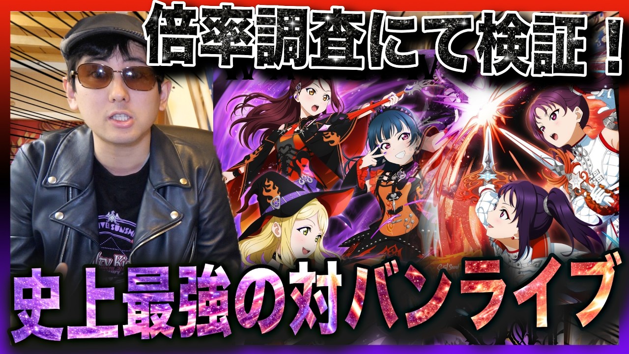 【検証】史上初の対バンライブの倍率調査をしたら驚きの結果になりました...【Guilty Kiss × Saint Snow TWO-MAN LIVE "VS"】