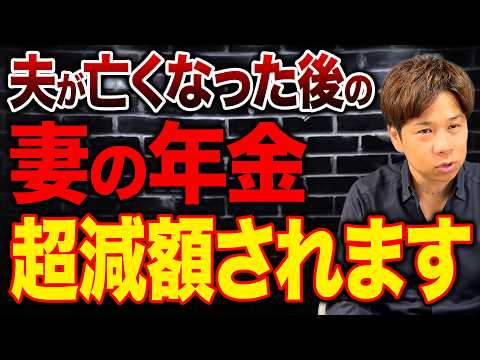 65歳から夫・妻が亡くなった後の年金はいくら?複雑すぎる制度をお金のプロがわかりやすく解説します!