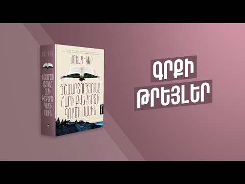 Ժոել Դիկերի «Ճշմարտությունը Հարի Քվեբերտի գործի մասին» վեպը