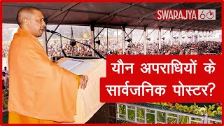 Yogi Government Prepares Plan To Control Crime Against Women In Uttar Pradesh, Offenders On Posters? - Download this Video in MP3, M4A, WEBM, MP4, 3GP