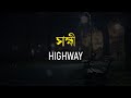Shakkhi Lyrics HIGHWAY সাক্ষী Bangla Band Music