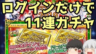 【白猫テニス】運営からのXmasプレゼント...なんて忘れてタワーだ！【ゆっくり実況】