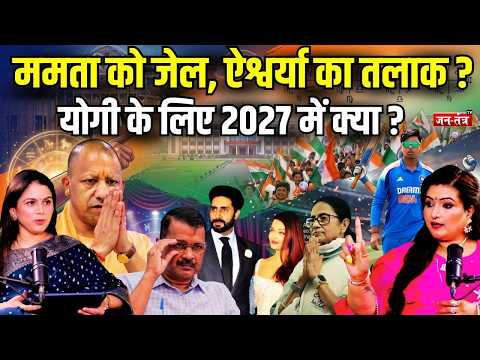 Mamata Banerjee जाएंगी जेल ? Bengal की राजनीति में भूचाल तय, इस भविष्यवाणी से मचा हड़कंप !
