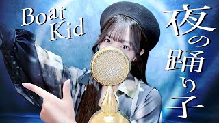 '夜の踊り子/サカナクション' - Covered by ココル原人 ｜Cocolu Genjin