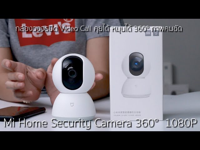 วิธีการใช้งานและการติดตั้ง Mi Home Security Camera 360°  1080P
