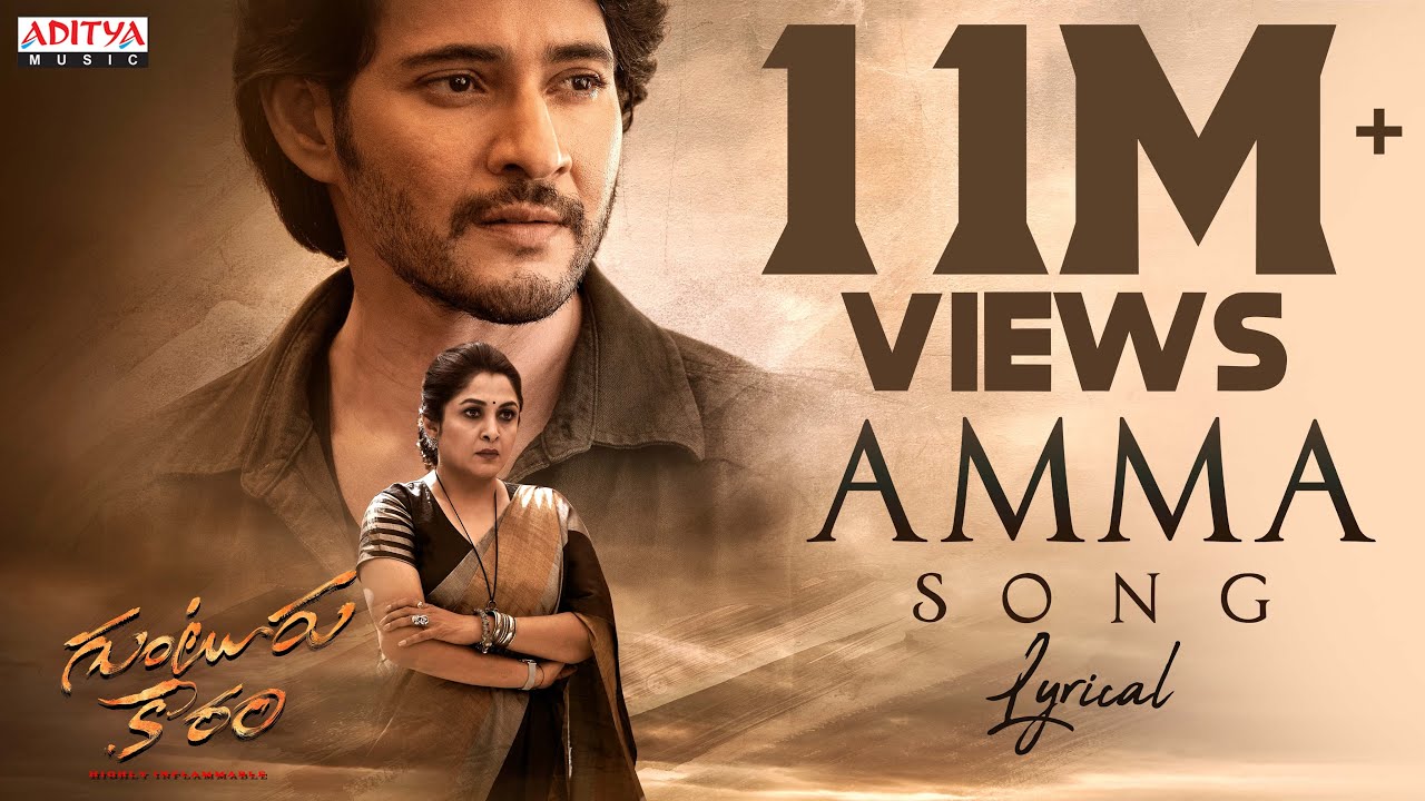 Amma Song Lyrical | Guntur Kaaram | Mahesh Babu | Sreeleela | Ramya Krishnan | Trivikram | Thaman S