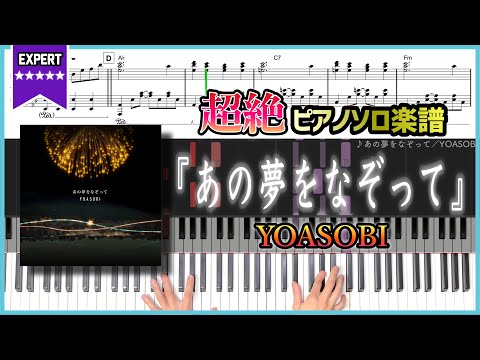 YOASOBI - Ano Yume wo Nazotte Notenblatt by THETA PIANO