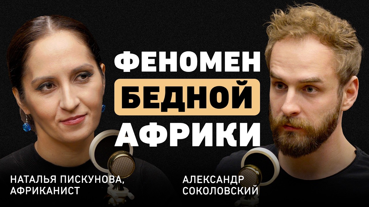 Африка будет "новым Китаем"? Наталья Пискунова об устаревших стереотипах, буме инвестиций и амбициях