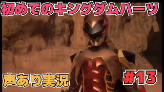 [生放送]# 13キングダムハーツ