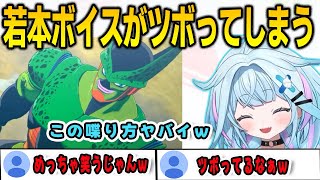 若本ボイスに耐性がないすうちゃん！セルがツボってしまい笑いが止まらなくなる【⽔宮枢/KAKAROT/FLOWGLOW/ホロライブ/切り抜き】