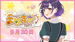 [閒聊] にじさんじ 彩虹直播 (2025/09/30)