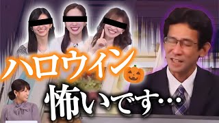 2週間後のハロウィンに怯える山口さん【戸北美月×山口剛央】