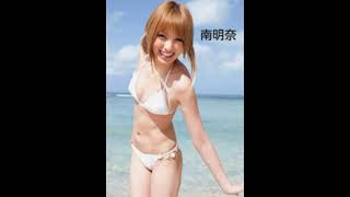 南明奈ちゃんＰＡＲＴ１。