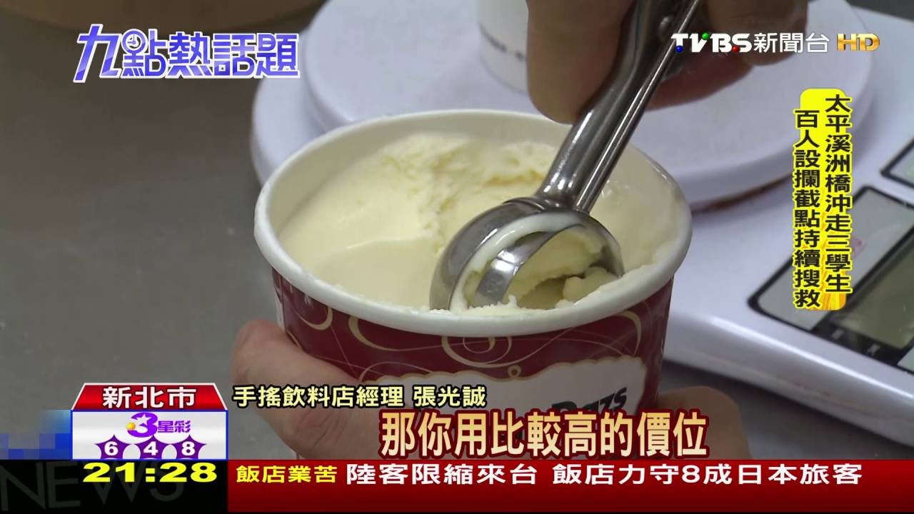 逆勢操作！　手搖飲加「人蔘液」195元搞噱頭