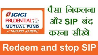 How to  redeem and stop SIP ICICI Mutual Fund