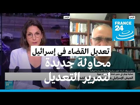 نتانياهو يسعى لتمرير "نسخة مخففة" من التعديلات القضائية.. هل ينجح؟
