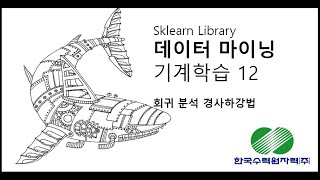 [한국수력원자력] 데이터마이닝 Regression 코드 실습 12