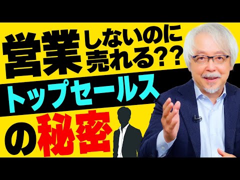 経営情報学科 お客に愛されながら断トツに売る！訪問・売り込みゼロのトップセールス術