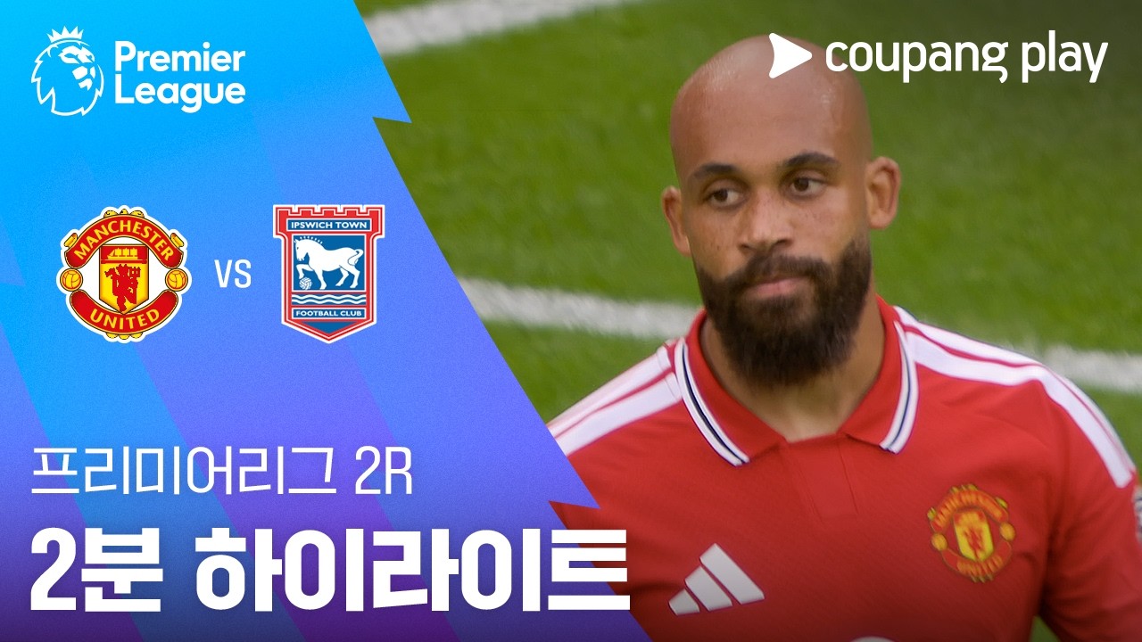 ⚽ [프리미어리그] 2026.08.31 맨유 5-2 입스위치 하이라이트