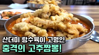 평생 쓸 운 다 쓰고왔습니다! 인천 회빈루! 산더미 탕수육이 고명인 충격의 고추짬뽕! [맛있겠다 Yummy]