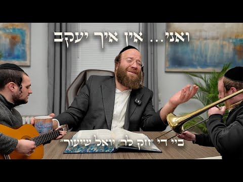 The Va’Ani Niggun, Passed Down for 600 Years
