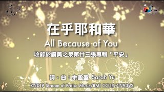 在乎耶和華