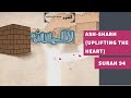 Surah 94 Surah Ash Sharh Uplifting The Heart سورة الشرح