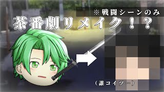 【ゆっくり茶番劇】仮想異変リメイクしてみた！？