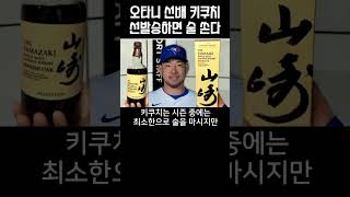 승리를 위한 오타니 직속 선배 키쿠치의 전략 #shorts  #메이저리그 #야구 #야마자키