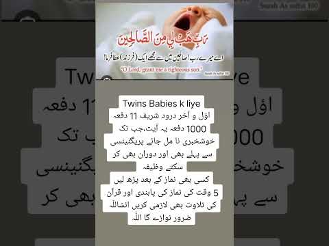 twins babies k liye wazifa #beta hone k liye wazifa#beta paida hone ka wazifa#wazifa for babyboy