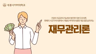 재무관리론 이미지