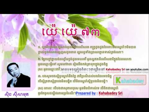 ye ye 73 by Sin Sisamuth