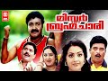 Mr Brahmachari Malayalam Full Movie Mohanlal Meena Jagathy Sreekumar Malayalam Comedy Movies