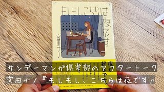 [心得]《你好，歡迎來到夜晚》夜晚正年輕～