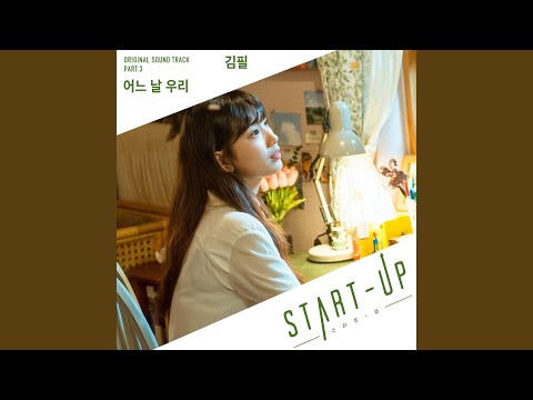 Video thumbnail for 어느 날 우리 (One Day) (Instrumental)