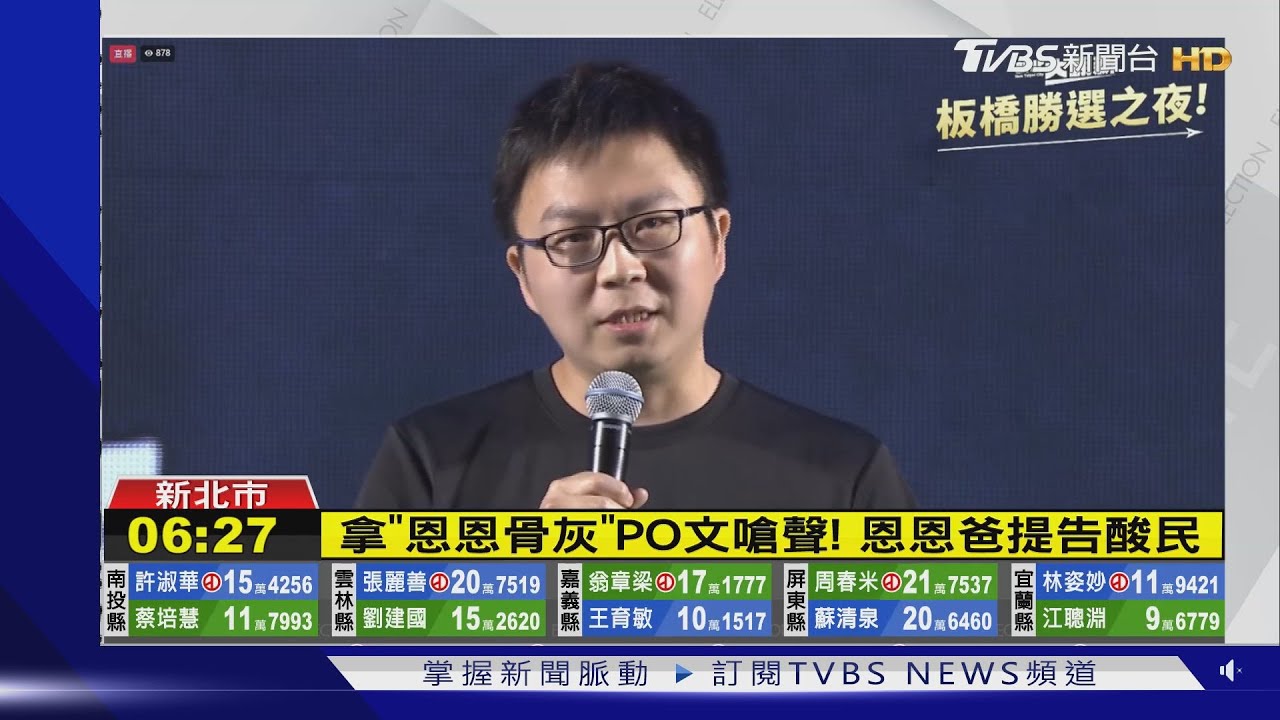 拿「恩恩骨灰」PO文嗆聲! 恩恩爸提告酸民