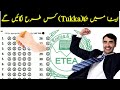 Etea test preparation 2022| ETEA TIPS TRICKS