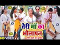 VIDEO SONG तेरी मां का भोलापन Dev Sunil Teri Ma Ka Bholapan Teri Bahan